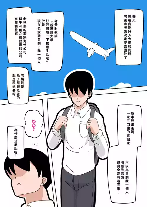 [18マスター] となりの峰子さん １[廉价汉化组]