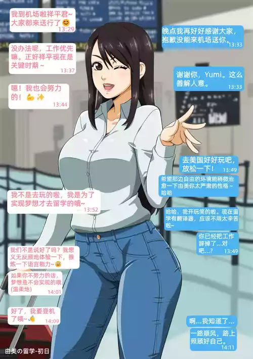 [Straw] Yumi no Ryuugaku | 由美的留学生活 [Chinese] [Ongoing]
