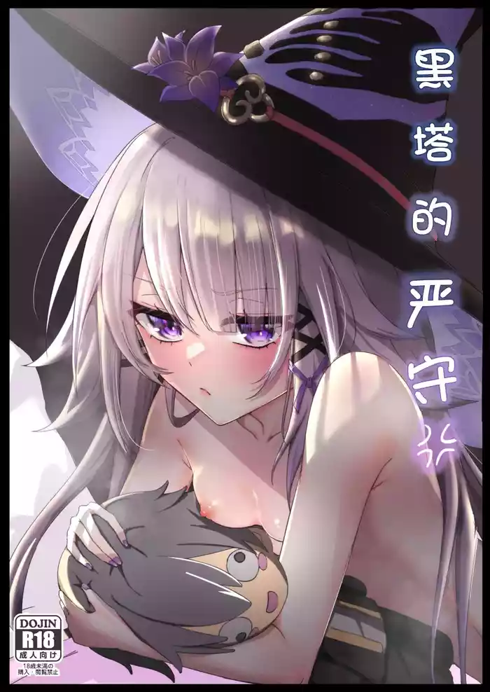 Herta Genshu | 黑塔的严守