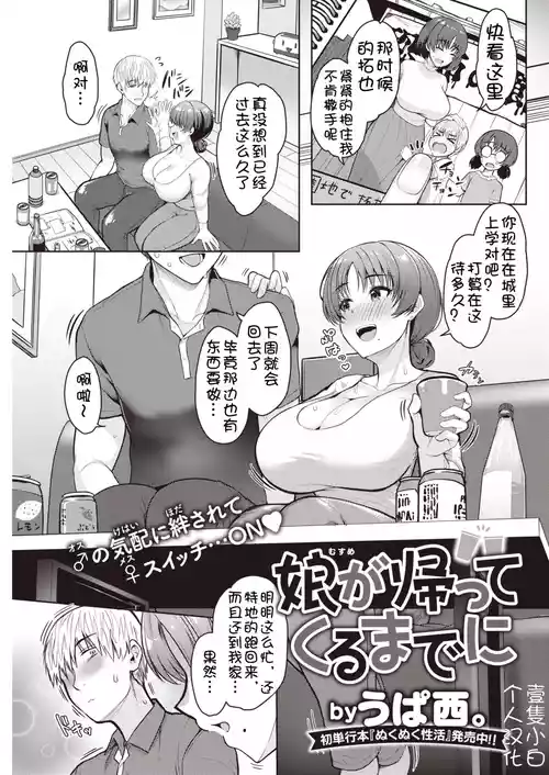 [Upanishi.] Musume ga kaette kuru made ni[Chinese] [壹隻小白个人汉化]