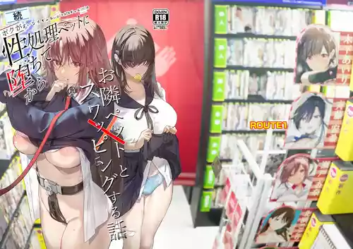 [ROUTE1 (Taira Tsukune)] Zoku Boku ga Iinari Gyaru to NTR Gyaru no Seishori Pet ni Ochite kara 2 - Otonari Pet to Swapping suru Hanashi- [Digital]