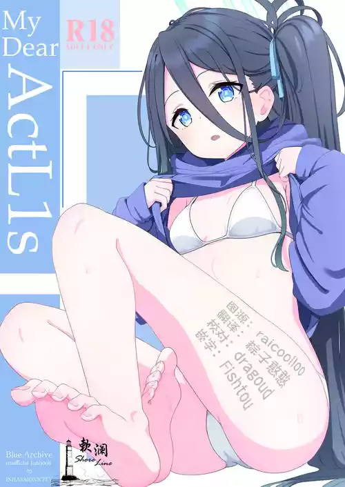 [Inharmonicity (Hotokenoza)] My Dear ActL1s (Blue Archive) [Chinese] [欶澜汉化组] [Digital]