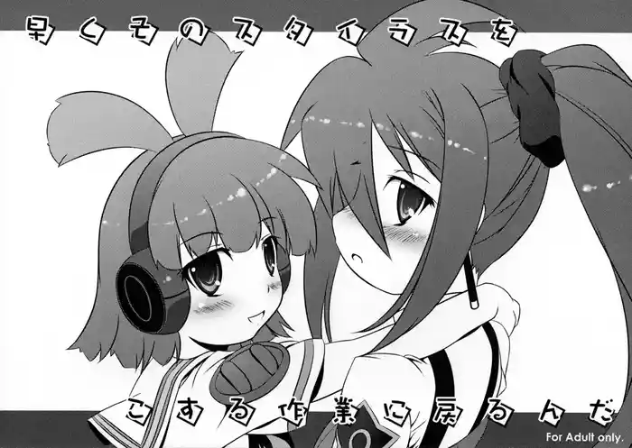 Hayaku Sono Stylus o Kosuru Sagyou ni Modorunda