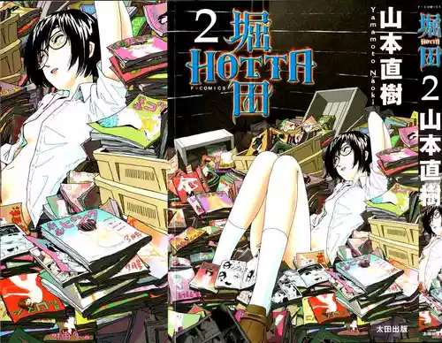 [Yamamoto Naoki] Hotta 2 [English] [The People With No Name]