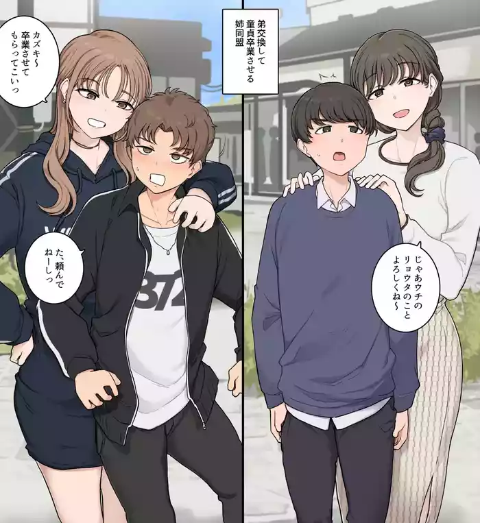 Otouto Koukan Shite Doutei Sotsugyou Saseru Doumei
