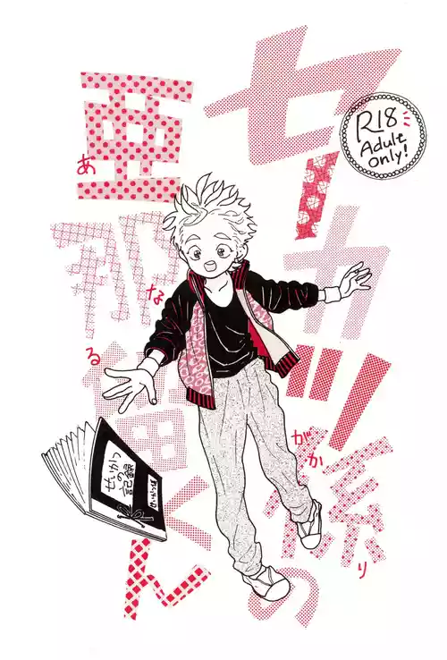 [Koiso (Hayami Kanie)] Sekatsu kakari no Anaru-kun