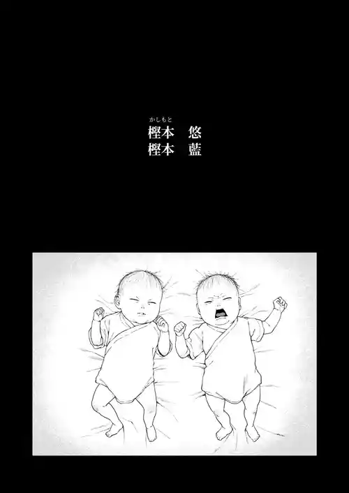 [Deichuu no Ice (Dorozumi)] Futago no Kyoudai Kyousei Kinshin Soukan Tsugaijime [Digital]