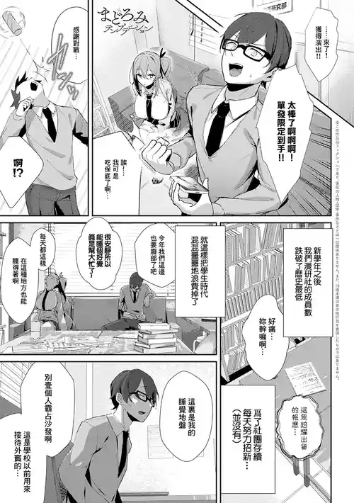 [Waremono] Madoromi Temptation (Megami) [Chinese] [Digital]