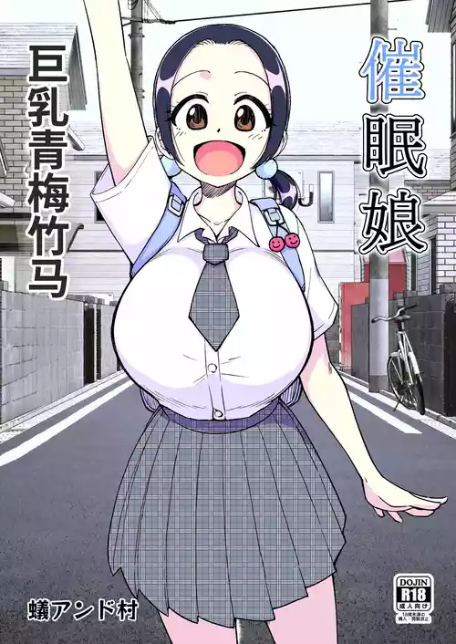 [Arimuland (Ari and Mura)] Saimin Musume ~ Mune no Ooki na Osananajimi~ | 催眠娘巨乳青梅竹马 [Chinese] [MTL]