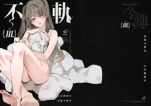 (Bokura no Love Live! 47) [virophilia (Orihi Chihiro)] Fuki vol. 3 - Absurde (LOVE LIVE! Hasunosora Jogakuin School Idol Club)