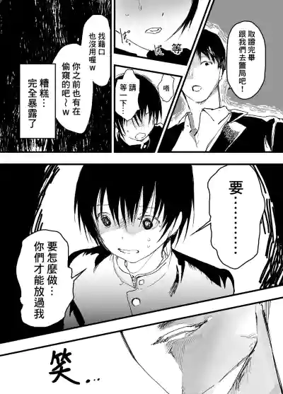Page 11 of [Shota Mangaya-san (orukoa)] Hatsutaiken wa Rinkan Rape Kitou Seme! Seidorei Choukyou Mesu Ochi Jigoku! | 初體驗是輪姦強暴龜頭責！性奴隸調教雌墮地獄！[Chinese] [冒险者公会] [Digital]