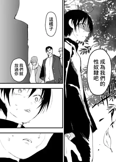 Page 12 of [Shota Mangaya-san (orukoa)] Hatsutaiken wa Rinkan Rape Kitou Seme! Seidorei Choukyou Mesu Ochi Jigoku! | 初體驗是輪姦強暴龜頭責！性奴隸調教雌墮地獄！[Chinese] [冒险者公会] [Digital]
