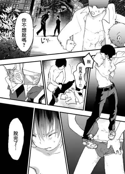 Page 16 of [Shota Mangaya-san (orukoa)] Hatsutaiken wa Rinkan Rape Kitou Seme! Seidorei Choukyou Mesu Ochi Jigoku! | 初體驗是輪姦強暴龜頭責！性奴隸調教雌墮地獄！[Chinese] [冒险者公会] [Digital]