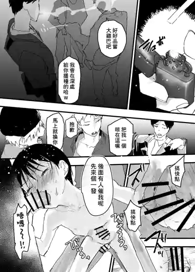 Page 37 of [Shota Mangaya-san (orukoa)] Hatsutaiken wa Rinkan Rape Kitou Seme! Seidorei Choukyou Mesu Ochi Jigoku! | 初體驗是輪姦強暴龜頭責！性奴隸調教雌墮地獄！[Chinese] [冒险者公会] [Digital]