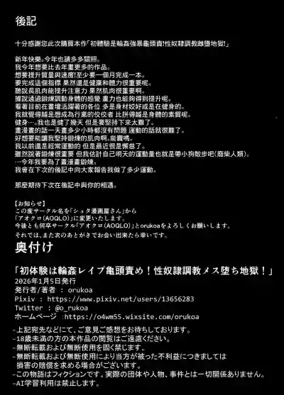 Page 54 of [Shota Mangaya-san (orukoa)] Hatsutaiken wa Rinkan Rape Kitou Seme! Seidorei Choukyou Mesu Ochi Jigoku! | 初體驗是輪姦強暴龜頭責！性奴隸調教雌墮地獄！[Chinese] [冒险者公会] [Digital]