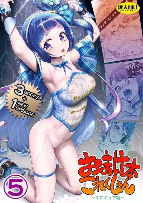 [U.R.C (Momoya Show-Neko)] Omakebon Collection 5 -EroCure Hen- (Precure Series) [Digital]