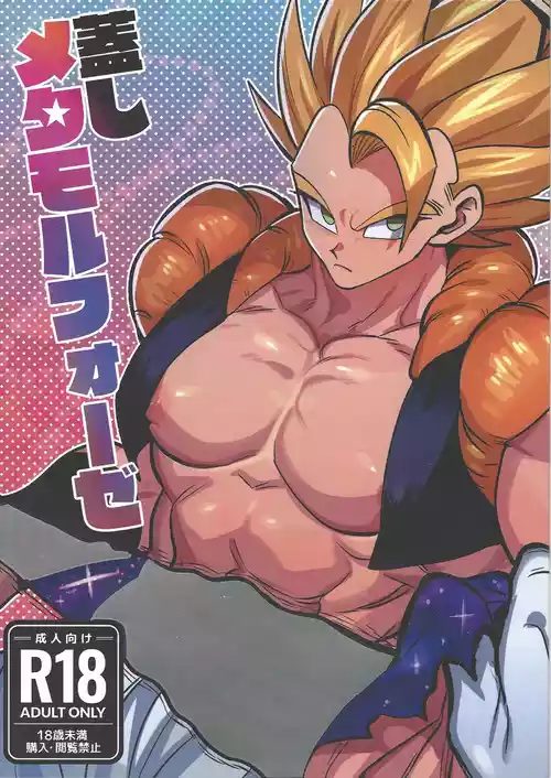 [Kakkinoaru shitai (Yo)] Kedashi metamorufoze (Dragon Ball Z)