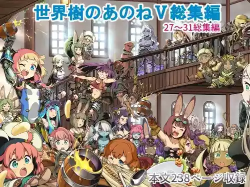 [Kazeuma (Minami Star)] Sekaiju no Anone 5 Soushuuhen (Etrian Odyssey) [Digital]