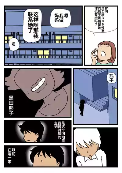 Page 3 of Mob-gao no Koushoku Danchizuma-tachi 3 Monster Shufu no Kumako-san | 路人脸的好色团地人妻们・3 怪物主妇熊子阿姨