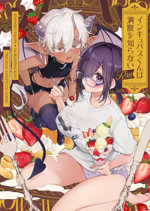 [Koniro Drops (Morishima Kon)]  Incubus-kun wa Manpuku o Shiranai [Digital]