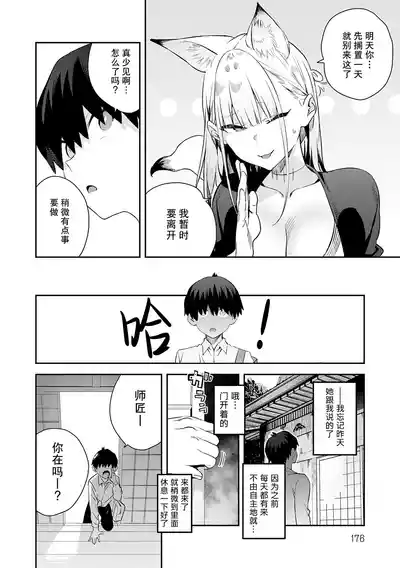Page 175 of [Enokido] Hametami ga Aru [Chinese] [葱鱼个人汉化] [Digital]