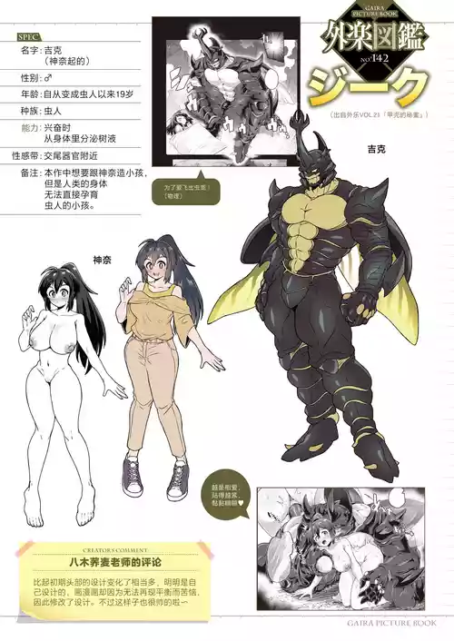 [Yakisoba] kokaku no himi | 甲壳的秘蜜 (COMIC GAIRA Vol. 21) [Chinese] [莉赛特汉化组]