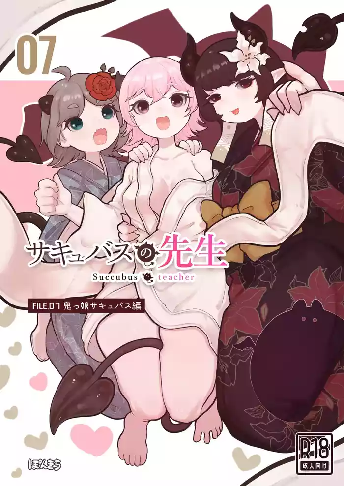 Succubus no Sensei FILE.07 "Oni-kko Succubus Hen"