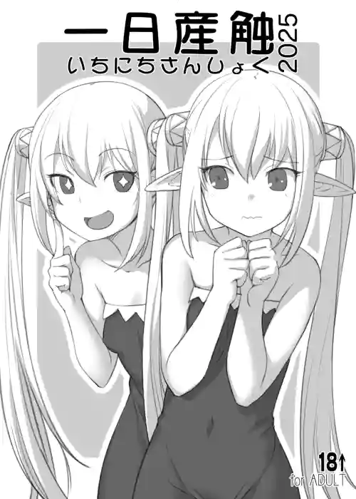 [AskRay (Bosshi)] Ichinichi Sanshoku 2025 [Digital]