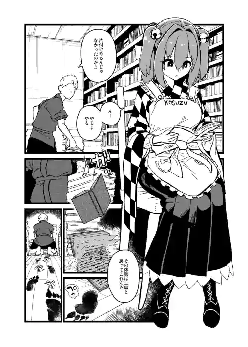 [Akure Ekuto] Kosuzu to Inmonx (Touhou Project)