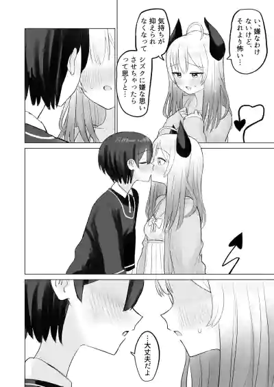 Page 12 of Shikiyoku Kaihou Succubus-chan