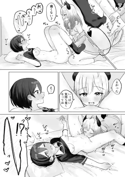 Page 18 of Shikiyoku Kaihou Succubus-chan