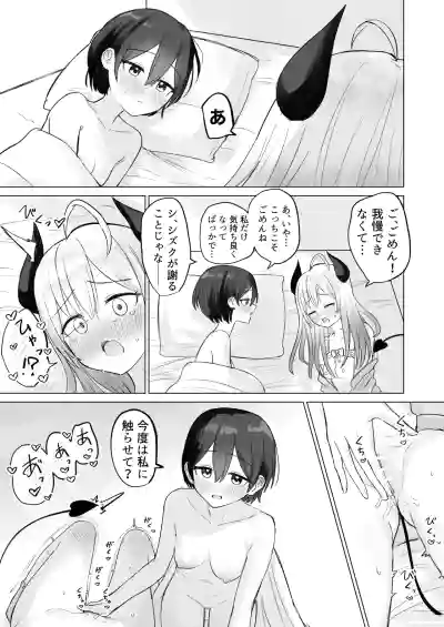 Page 31 of Shikiyoku Kaihou Succubus-chan