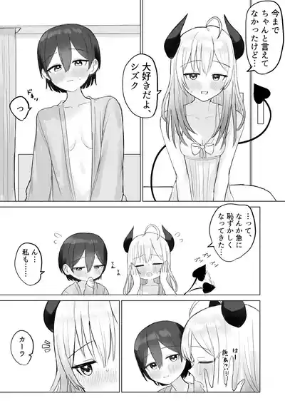Page 41 of Shikiyoku Kaihou Succubus-chan