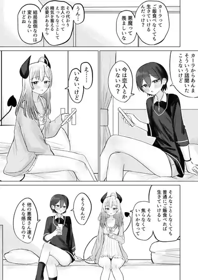 Page 7 of Shikiyoku Kaihou Succubus-chan