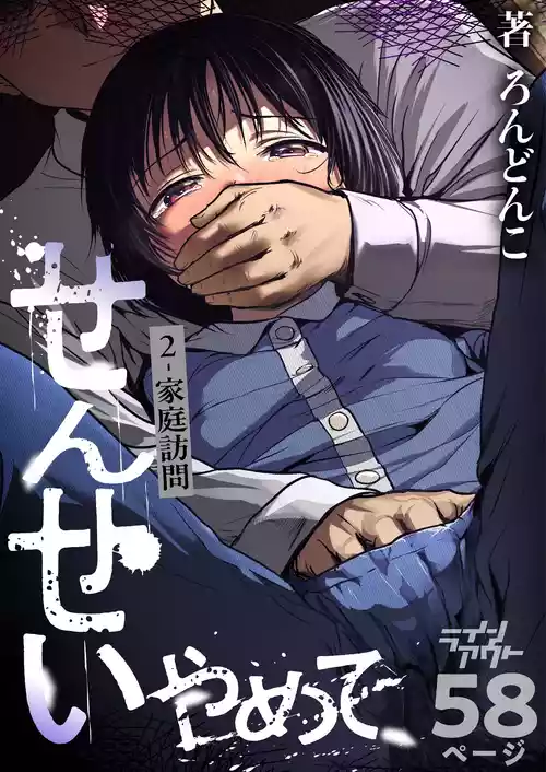 [Line Out (Rondonko)] Sensei Yamete 2: Katei Houmon