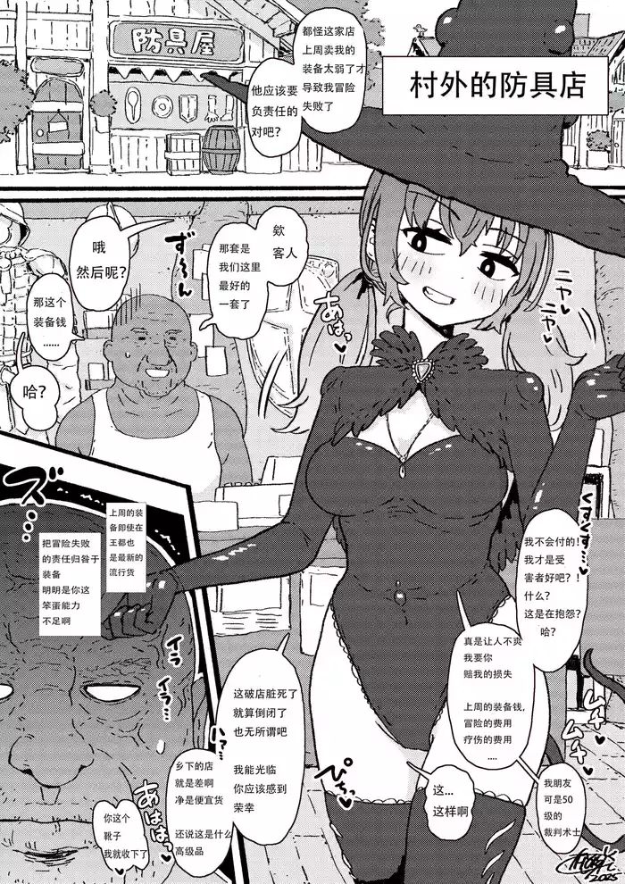 Shokushu Soubi wa Hazusenai!