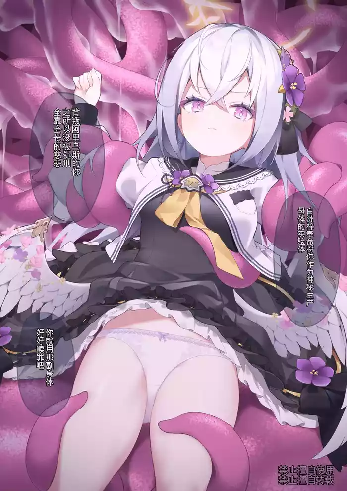 Shirasu Azusa Shokushu-zeme |