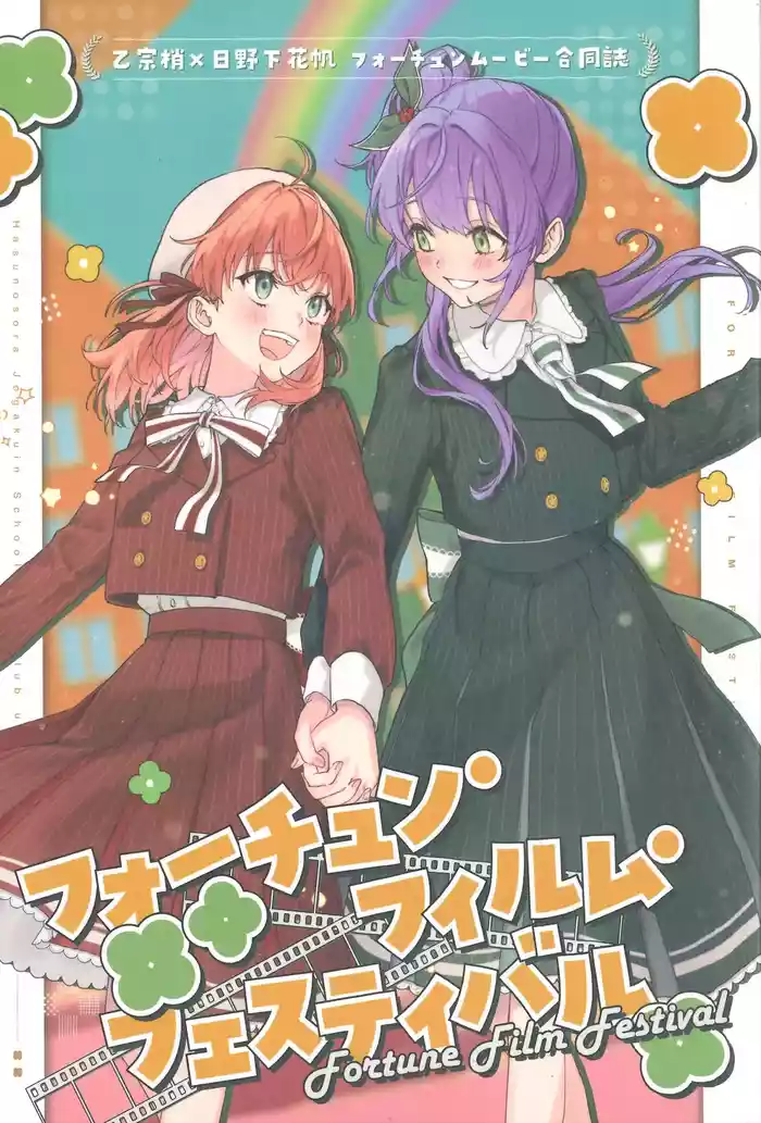 Fortune Film Festival