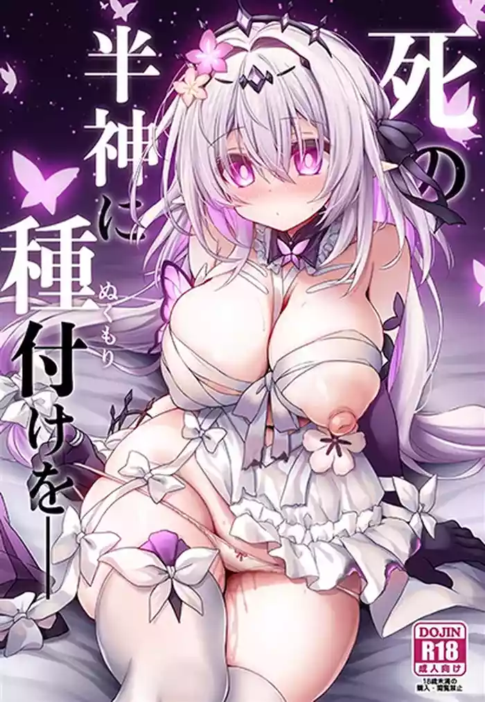 Shi no Hanshin ni Tanetsuke o -