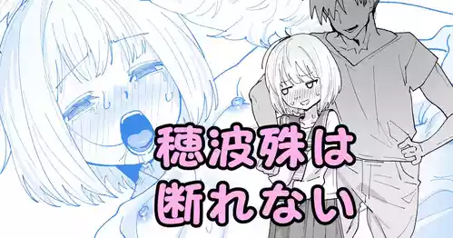 [Ikacream] Honami Koto wa Kotowarenai (Matazoro.)