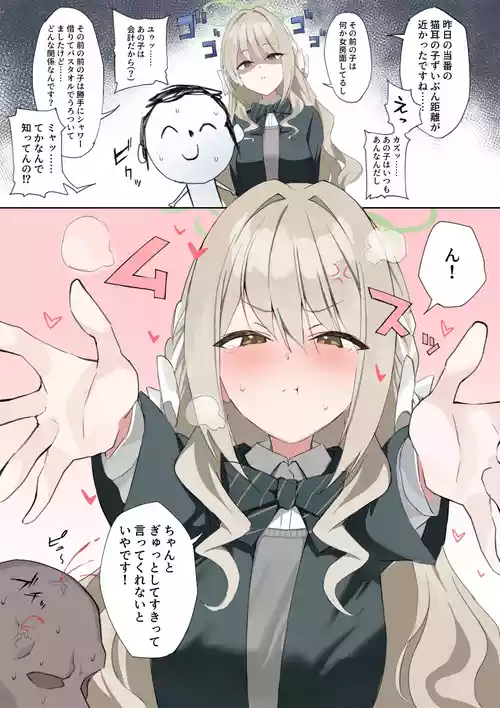 [emoji] 純愛ストーカー！ (ブルーアーカイブ)