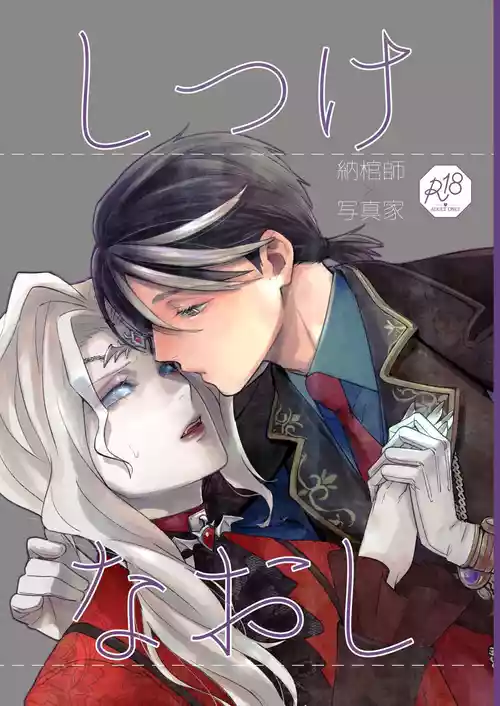 [AMA (Ama)] Shitsukenaoshi | 重新修正 (Identity V) [Chinese] [Digital]