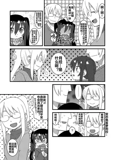 Page 102 of Reika-san to Motto Issho!!