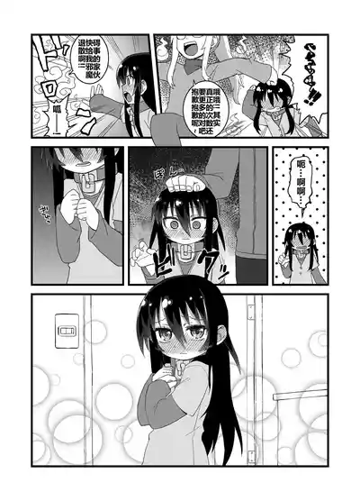 Page 105 of Reika-san to Motto Issho!!
