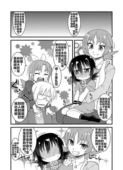 Page 113 of Reika-san to Motto Issho!!