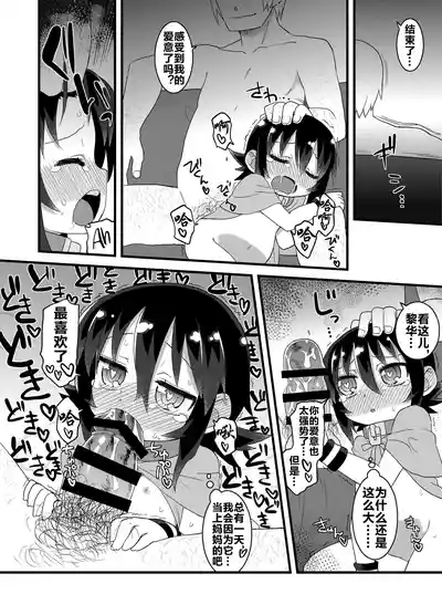 Page 128 of Reika-san to Motto Issho!!