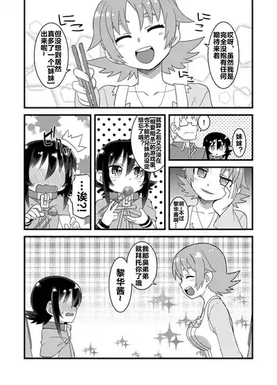 Page 130 of Reika-san to Motto Issho!!