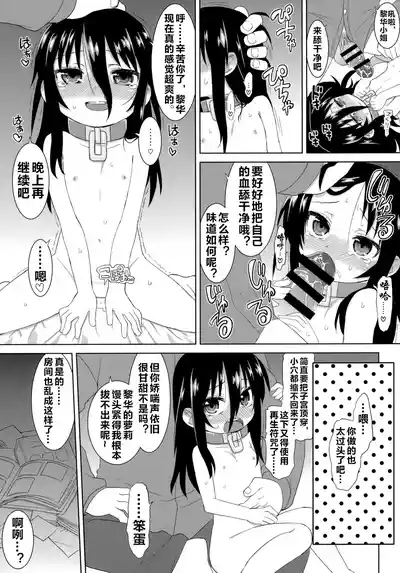 Page 13 of Reika-san to Motto Issho!!