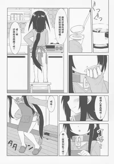 Page 44 of Reika-san to Motto Issho!!
