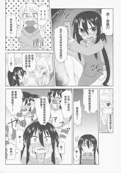 Page 47 of Reika-san to Motto Issho!!